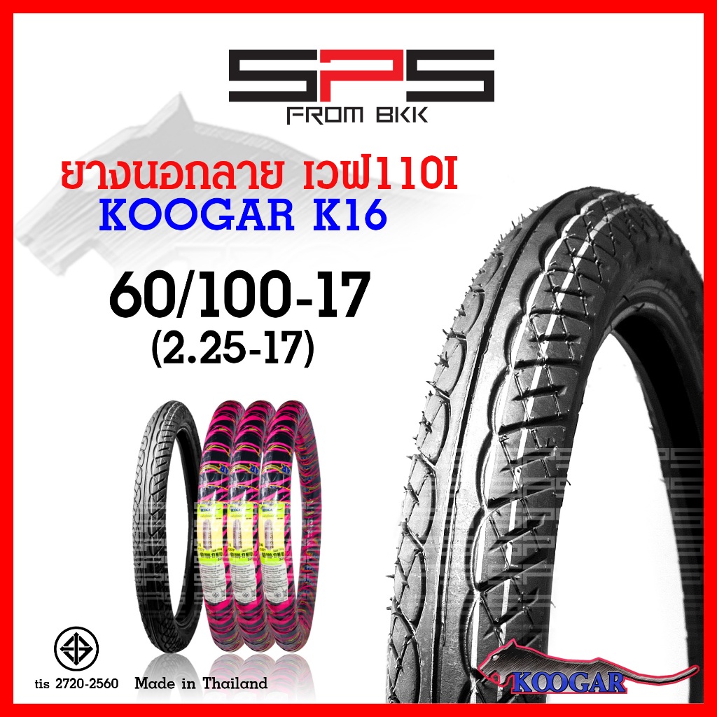 ยางนอกมอเตอร์ไซค์ Koogar ลาย Wave 110i K16 ขอบ 17 รูปที่ 4