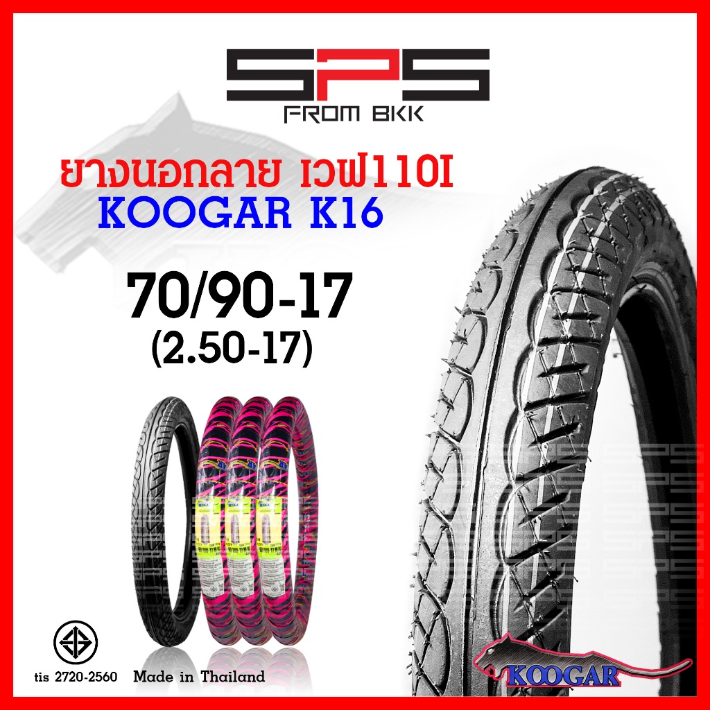 ยางนอกมอเตอร์ไซค์ Koogar ลาย Wave 110i K16 ขอบ 17 รูปที่ 5