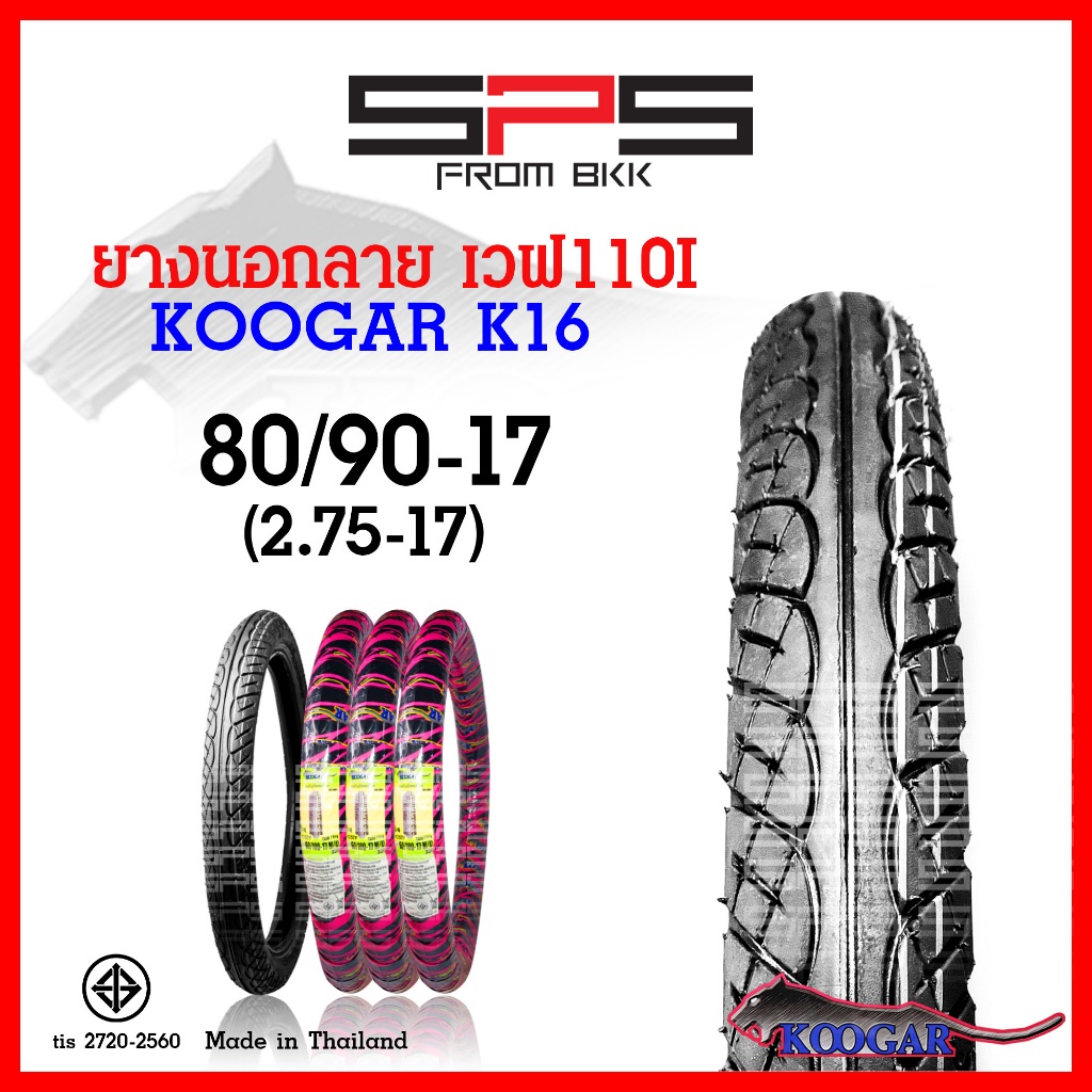 ยางนอกมอเตอร์ไซค์ Koogar ลาย Wave 110i K16 ขอบ 17 รูปที่ 6