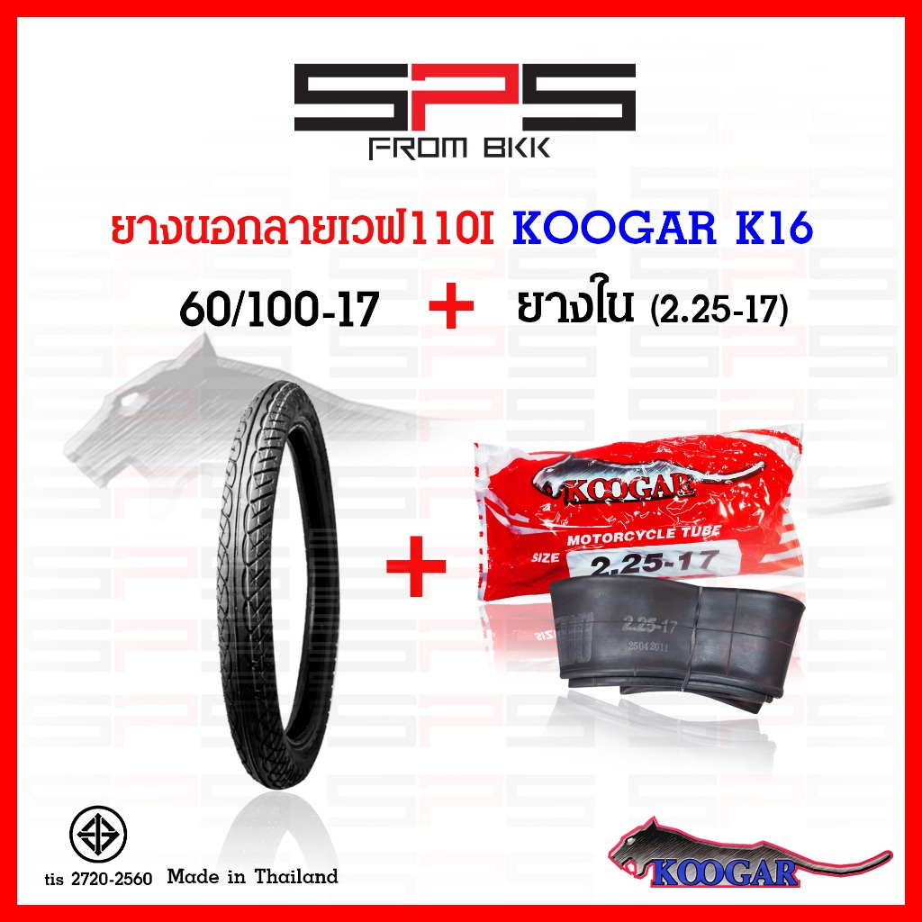 ยางนอกมอเตอร์ไซค์ Koogar ลาย Wave 110i K16 ขอบ 17 รูปที่ 7