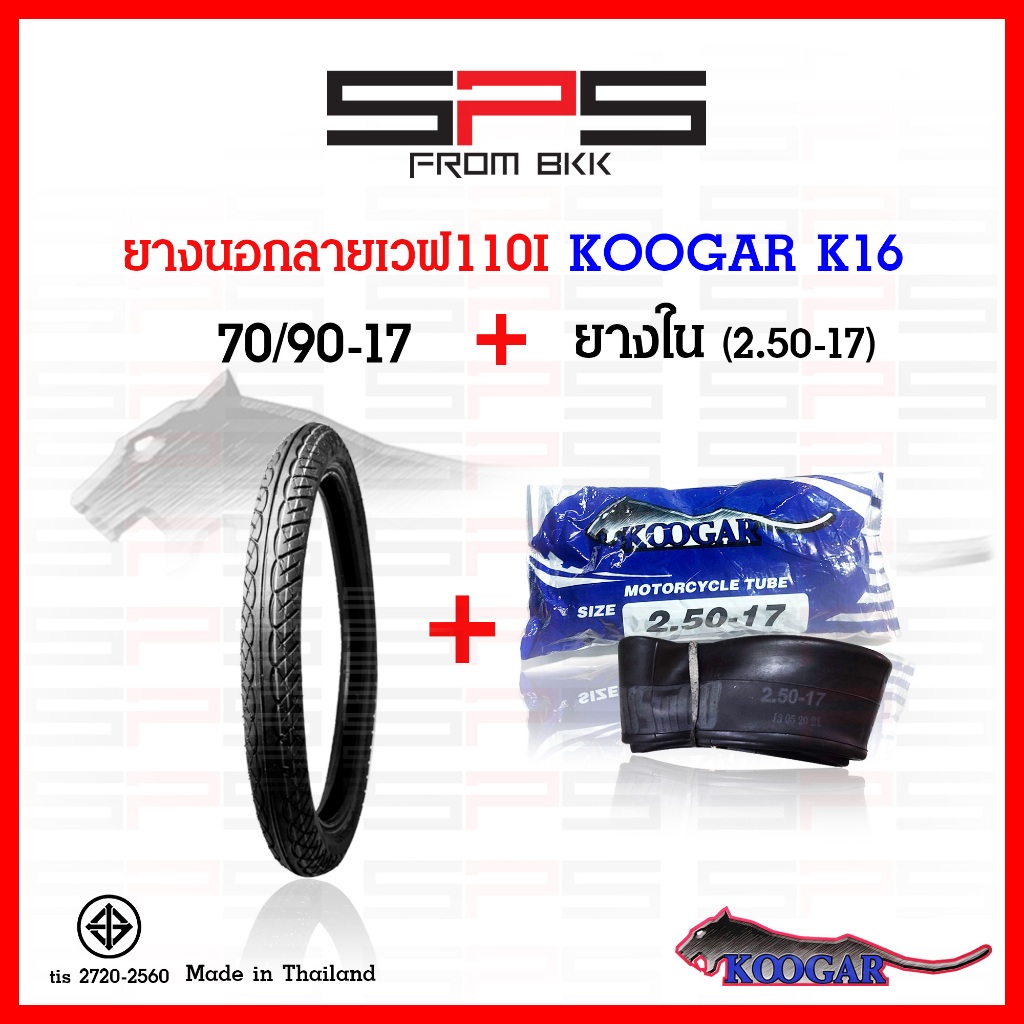 ยางนอกมอเตอร์ไซค์ Koogar ลาย Wave 110i K16 ขอบ 17 รูปที่ 8
