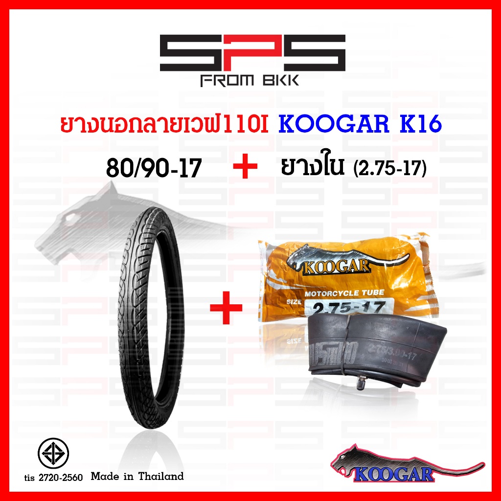 ยางนอกมอเตอร์ไซค์ Koogar ลาย Wave 110i K16 ขอบ 17 รูปที่ 9