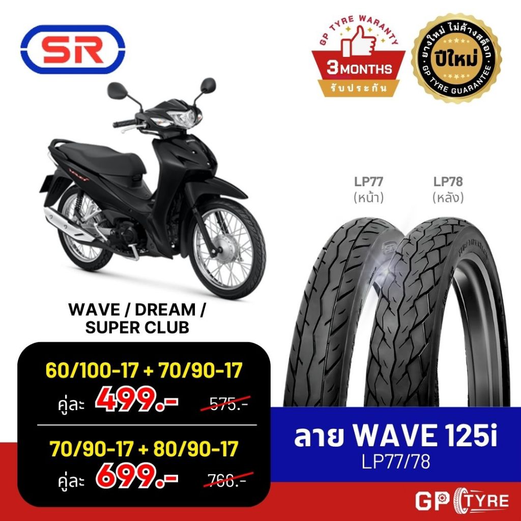 ยางนอกมอเตอร์ไซค์ SR ขอบ 17 ลายดรีม (Tube-Type) รูปที่ 2