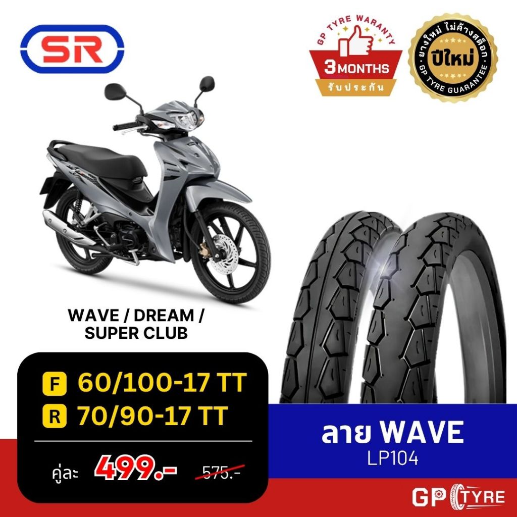 ยางนอกมอเตอร์ไซค์ SR ขอบ 17 ลายดรีม (Tube-Type) รูปที่ 3