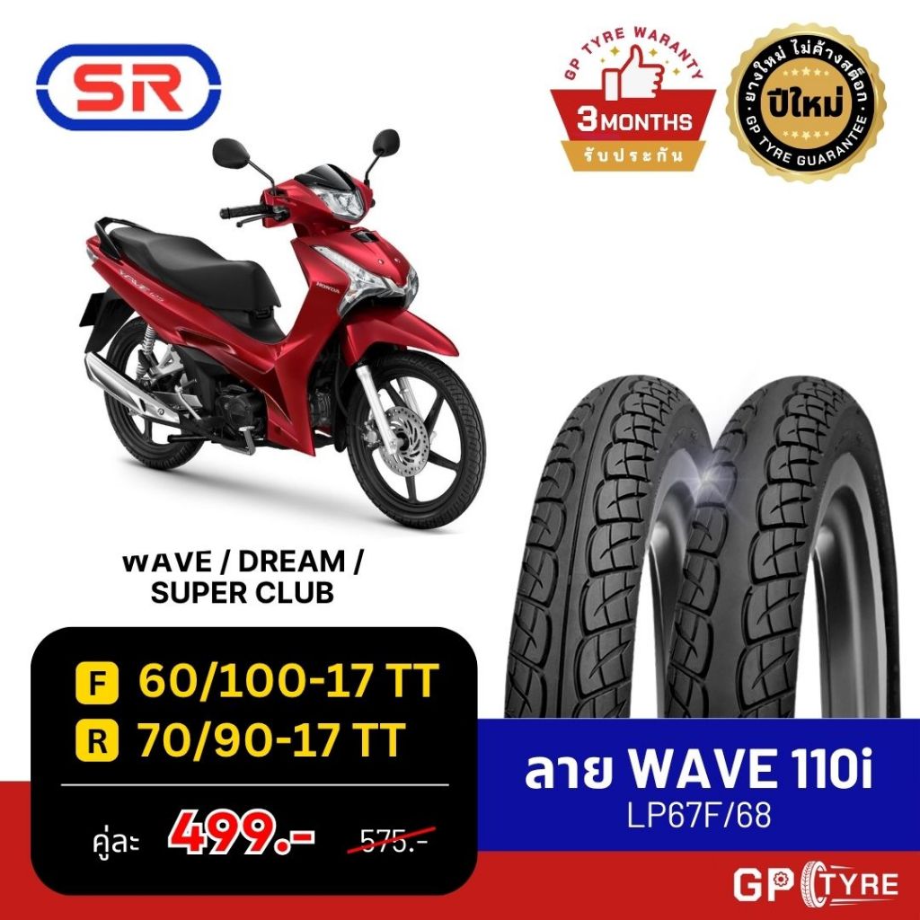 ยางนอกมอเตอร์ไซค์ SR ขอบ 17 ลายดรีม (Tube-Type) รูปที่ 4