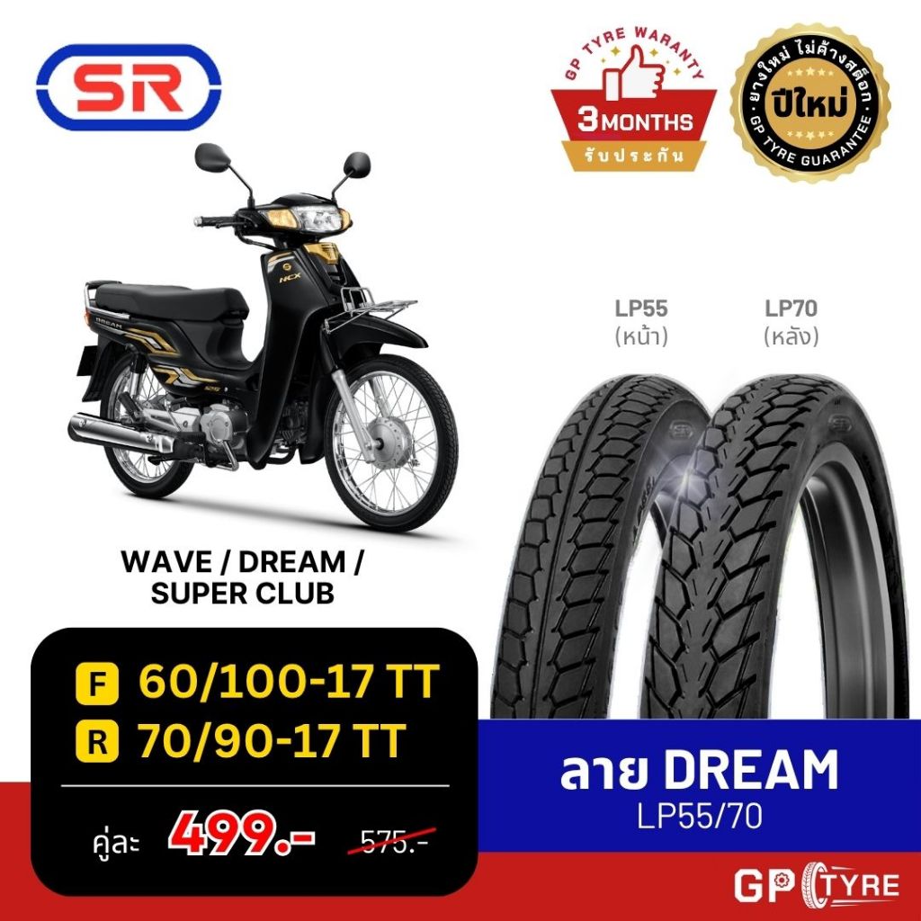 ยางนอกมอเตอร์ไซค์ SR ขอบ 17 ลายดรีม (Tube-Type) รูปที่ 5