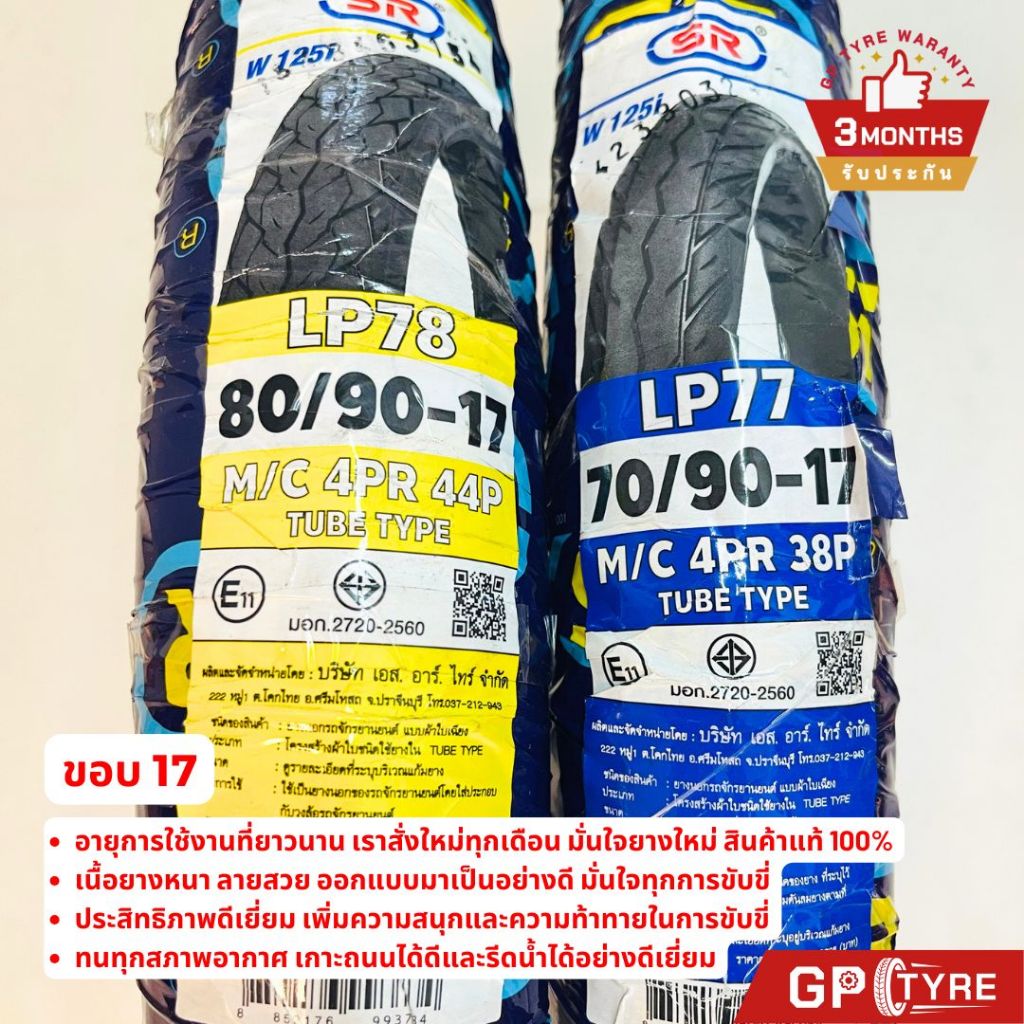 ยางนอกมอเตอร์ไซค์ SR ขอบ 17 ลายดรีม (Tube-Type) รูปที่ 6