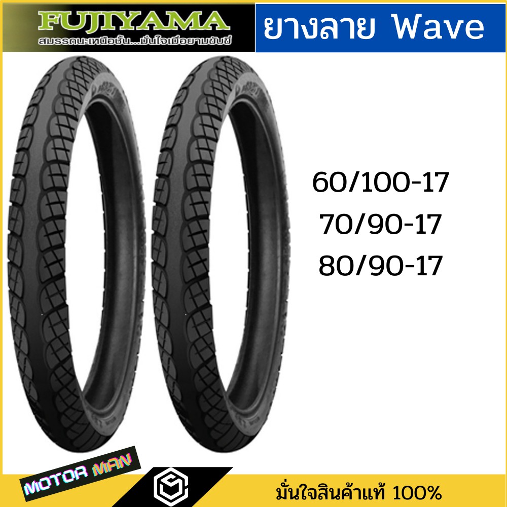 ยางนอกมอเตอร์ไซค์ FUJIYAMA ลาย Wave ขอบ 17 นิ้ว คุณภาพมาตรฐาน มอก. รูปที่ 2