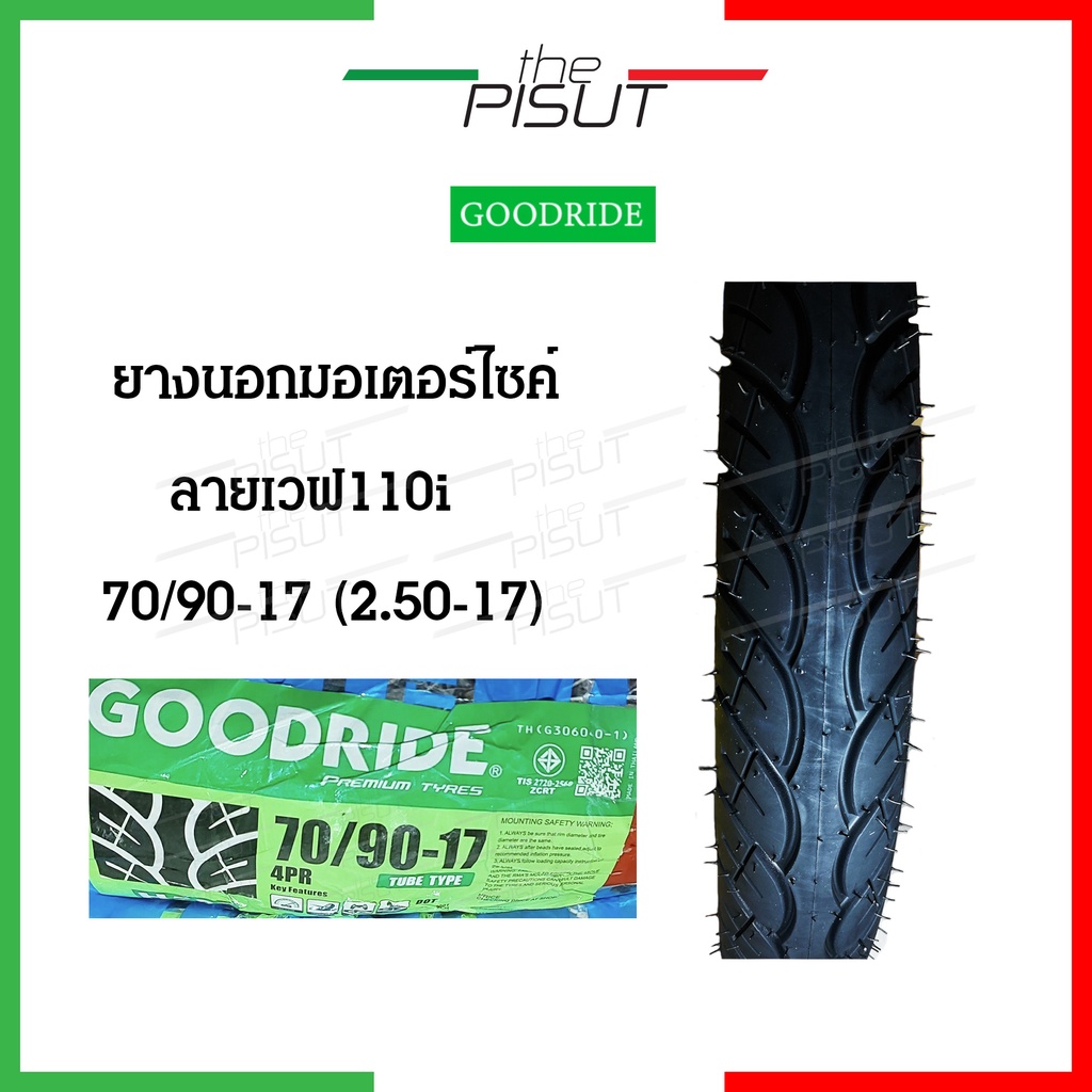 ยางนอกมอเตอร์ไซค์ขอบ 17 ลายไฟ (Goodride/Chaoyang) ขนาด 70/90-17 และ 80/90-17 รูปที่ 3
