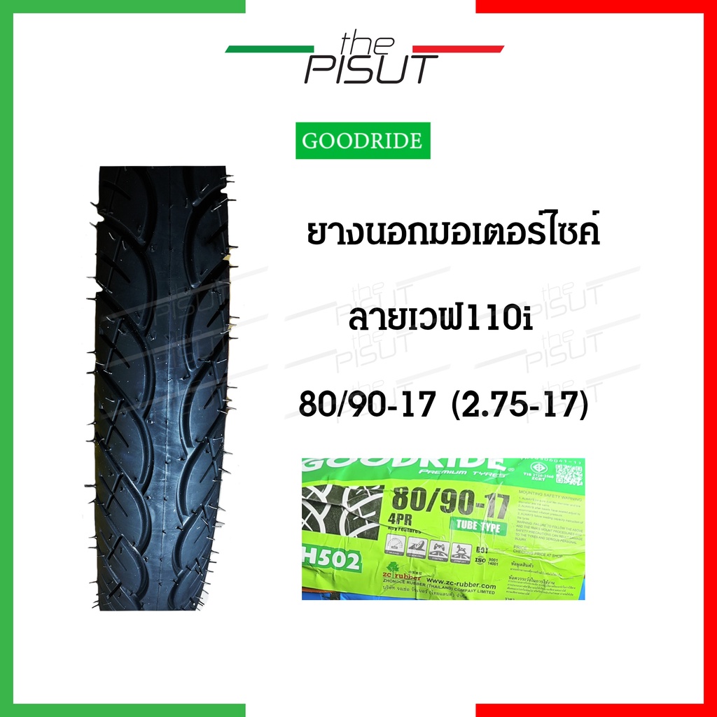 ยางนอกมอเตอร์ไซค์ขอบ 17 ลายไฟ (Goodride/Chaoyang) ขนาด 70/90-17 และ 80/90-17 รูปที่ 4