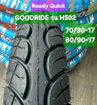 ยางนอกมอเตอร์ไซค์ขอบ 17 ลายไฟ (Goodride/Chaoyang) ขนาด 70/90-17 และ 80/90-17 รูปที่ 8