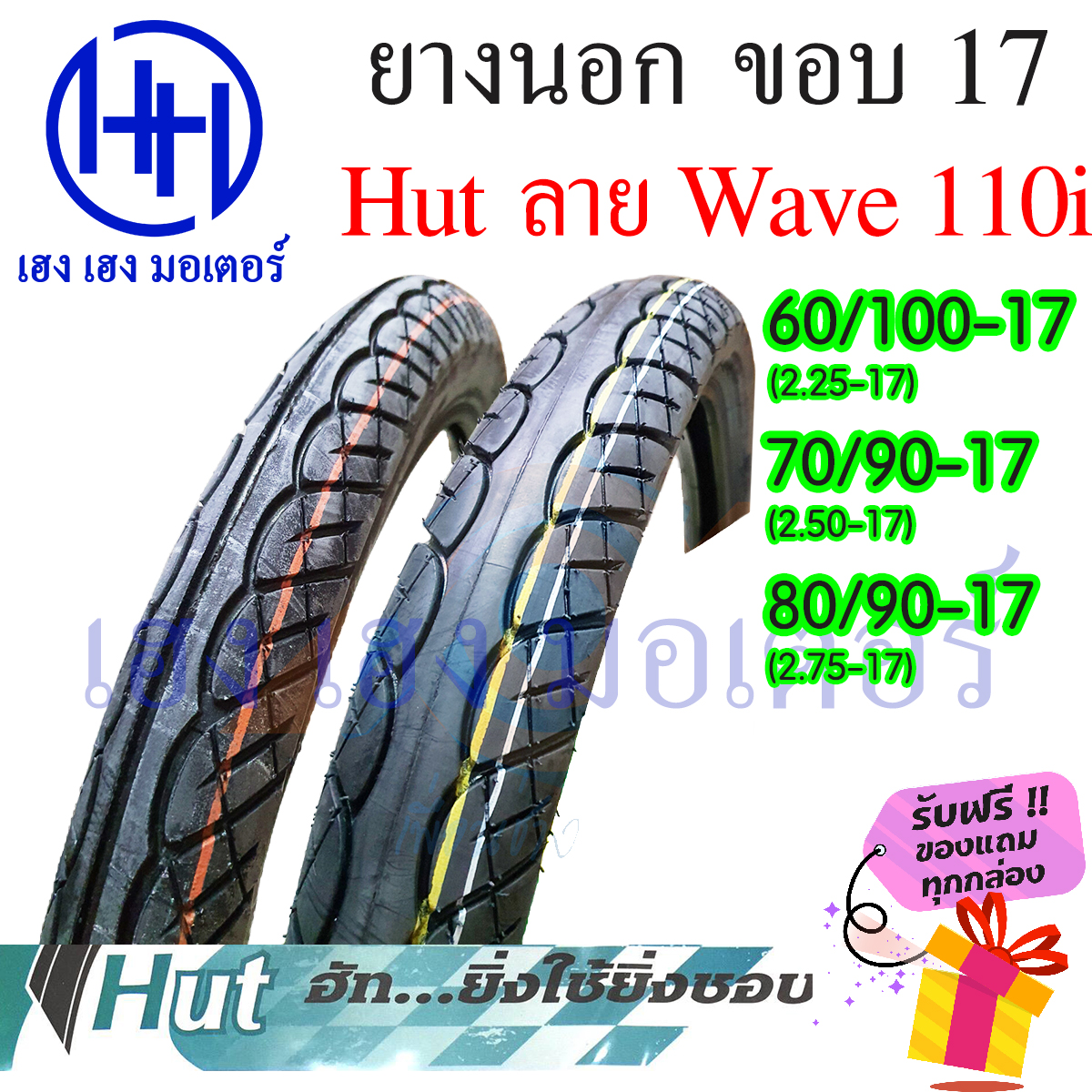 ยางนอกมอเตอร์ไซค์ ขอบ 17 ลาย Wave 110i คุณภาพมาตรฐาน รูปที่ 10