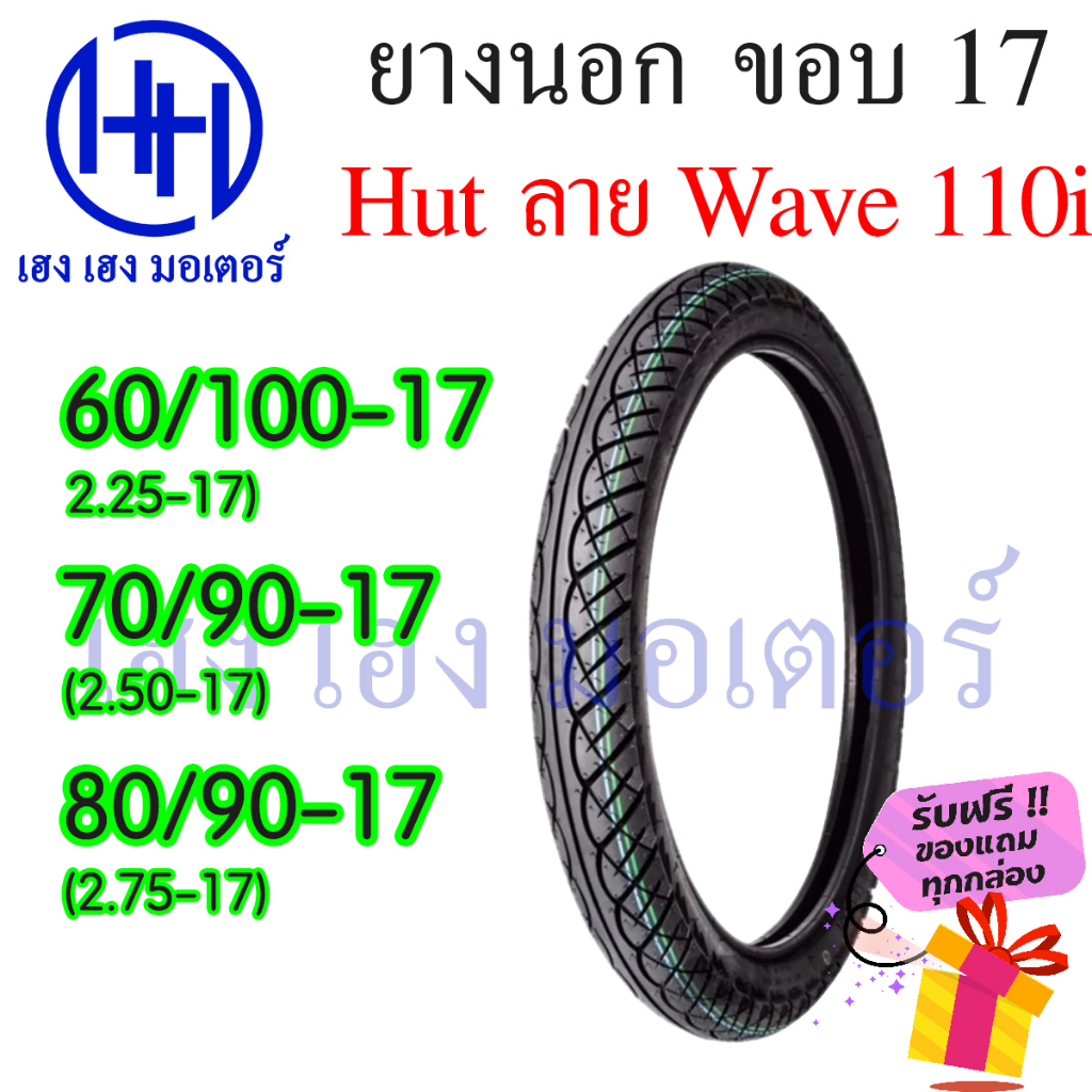 ยางนอกมอเตอร์ไซค์ ขอบ 17 ลาย Wave 110i คุณภาพมาตรฐาน รูปที่ 2