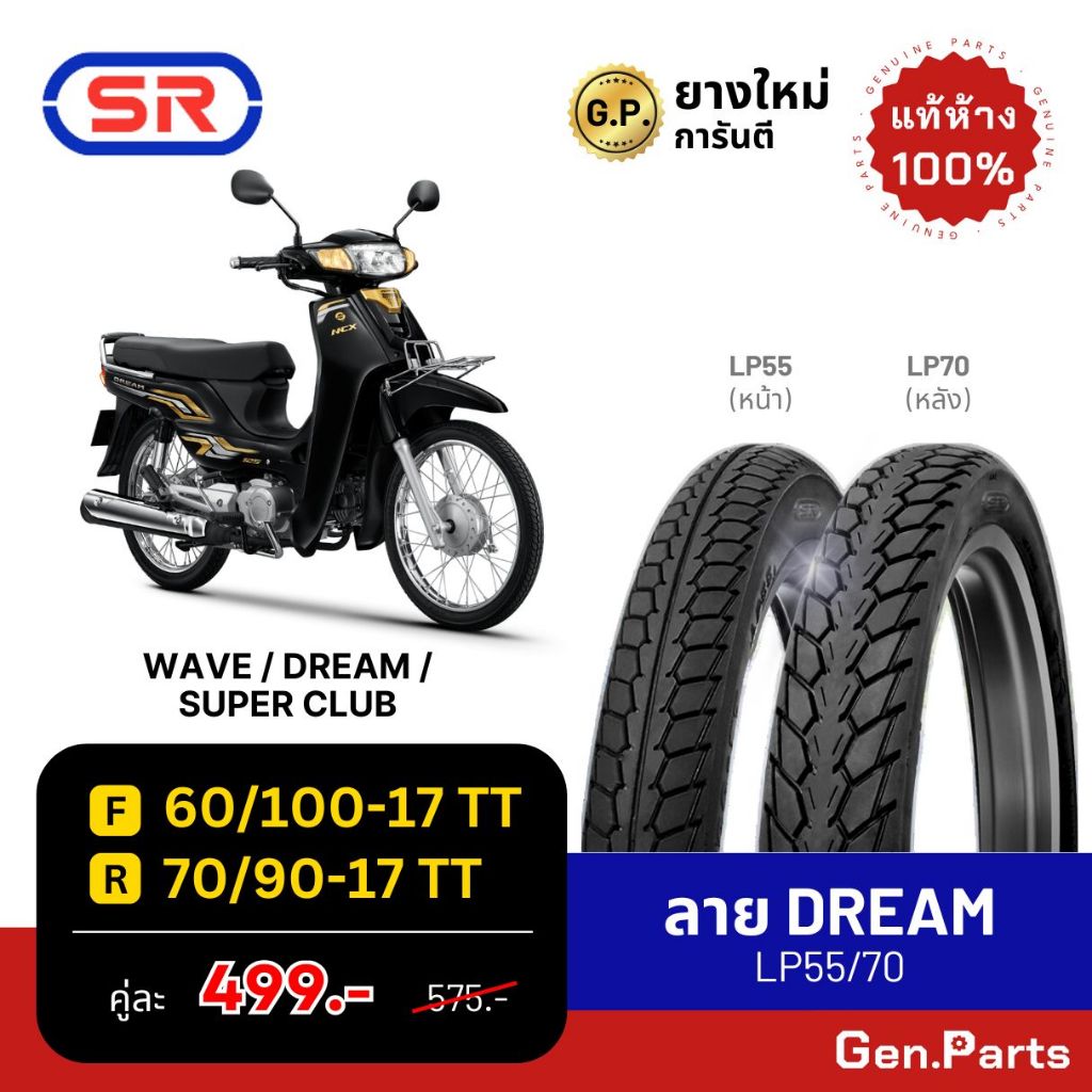 ยางนอกมอเตอร์ไซค์ SR ขอบ 17 สำหรับรถครอบครัว รูปที่ 5