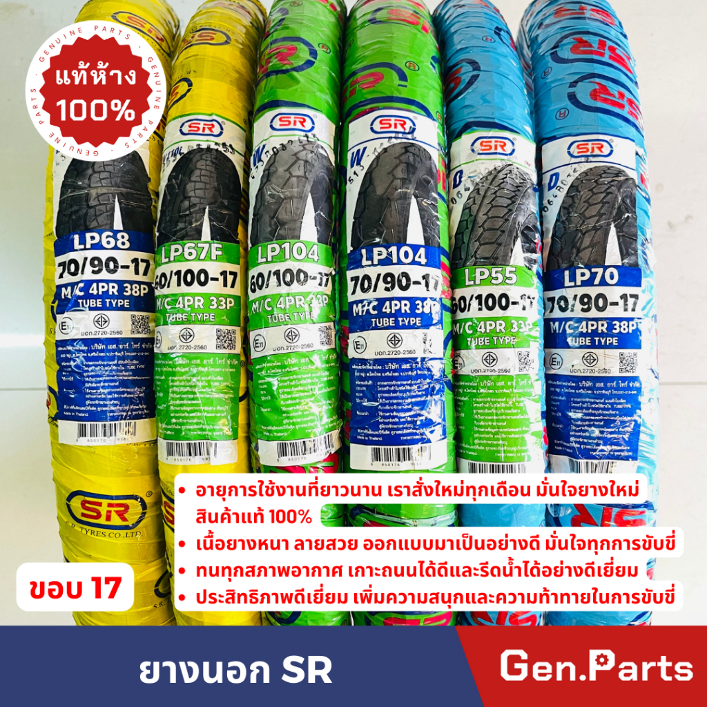 ยางนอกมอเตอร์ไซค์ SR ขอบ 17 สำหรับรถครอบครัว รูปที่ 7