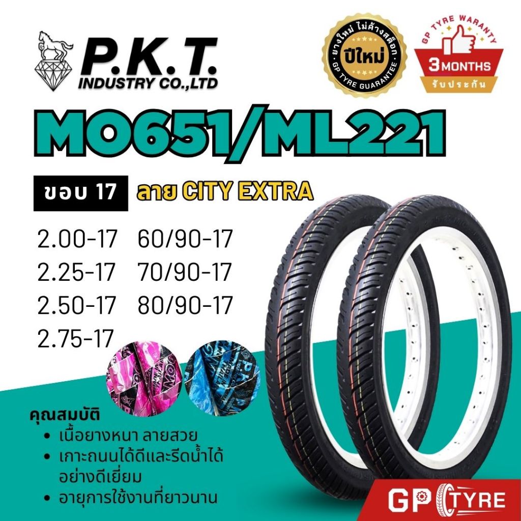 ยางนอกมอเตอร์ไซค์ PKT ลาย City Extra ขอบ 17 (มีทั้งแบบใช้และไม่ใช้ยางใน)