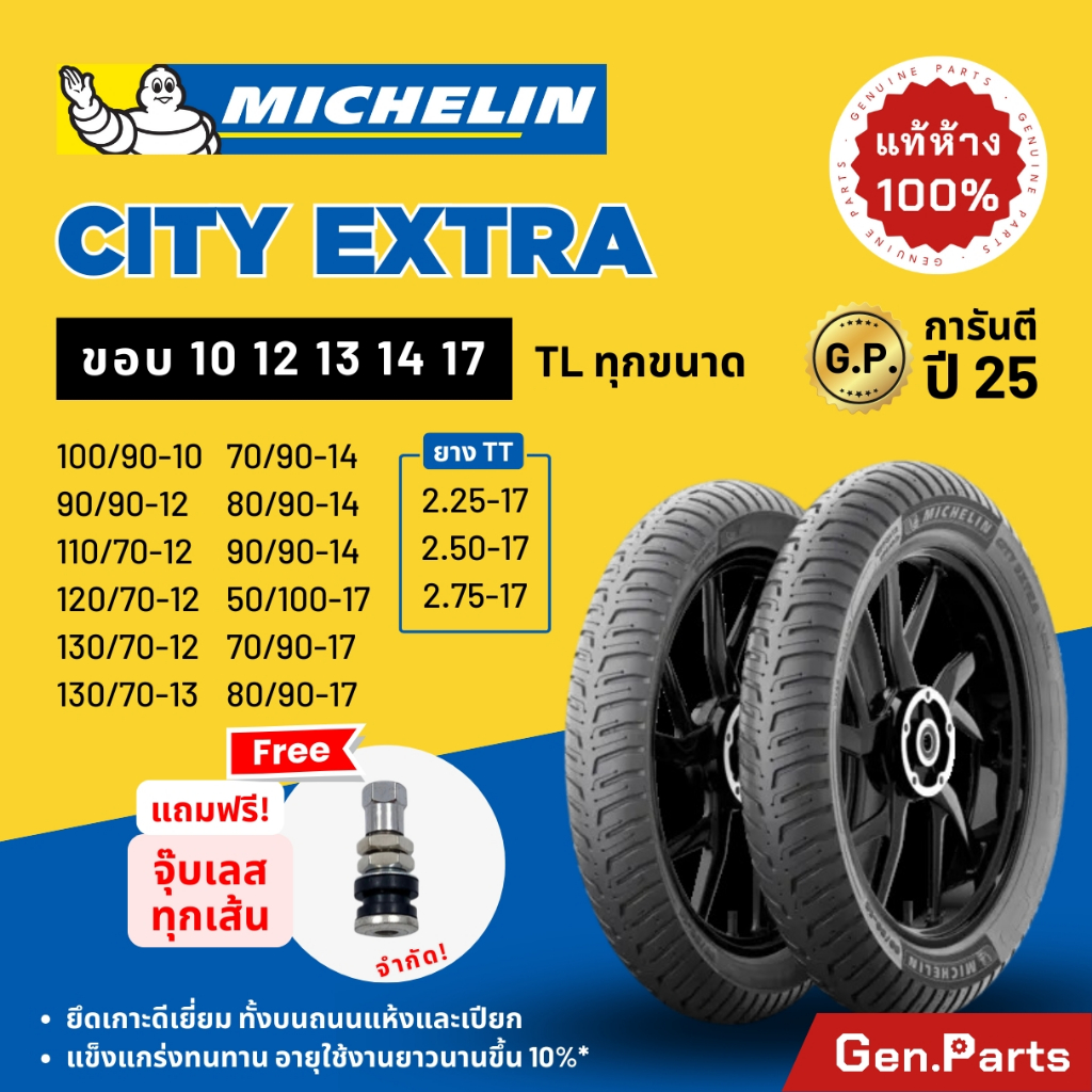ยางนอกมอเตอร์ไซค์ PKT ลาย City Extra ขอบ 17 (มีทั้งแบบใช้และไม่ใช้ยางใน) รูปที่ 9