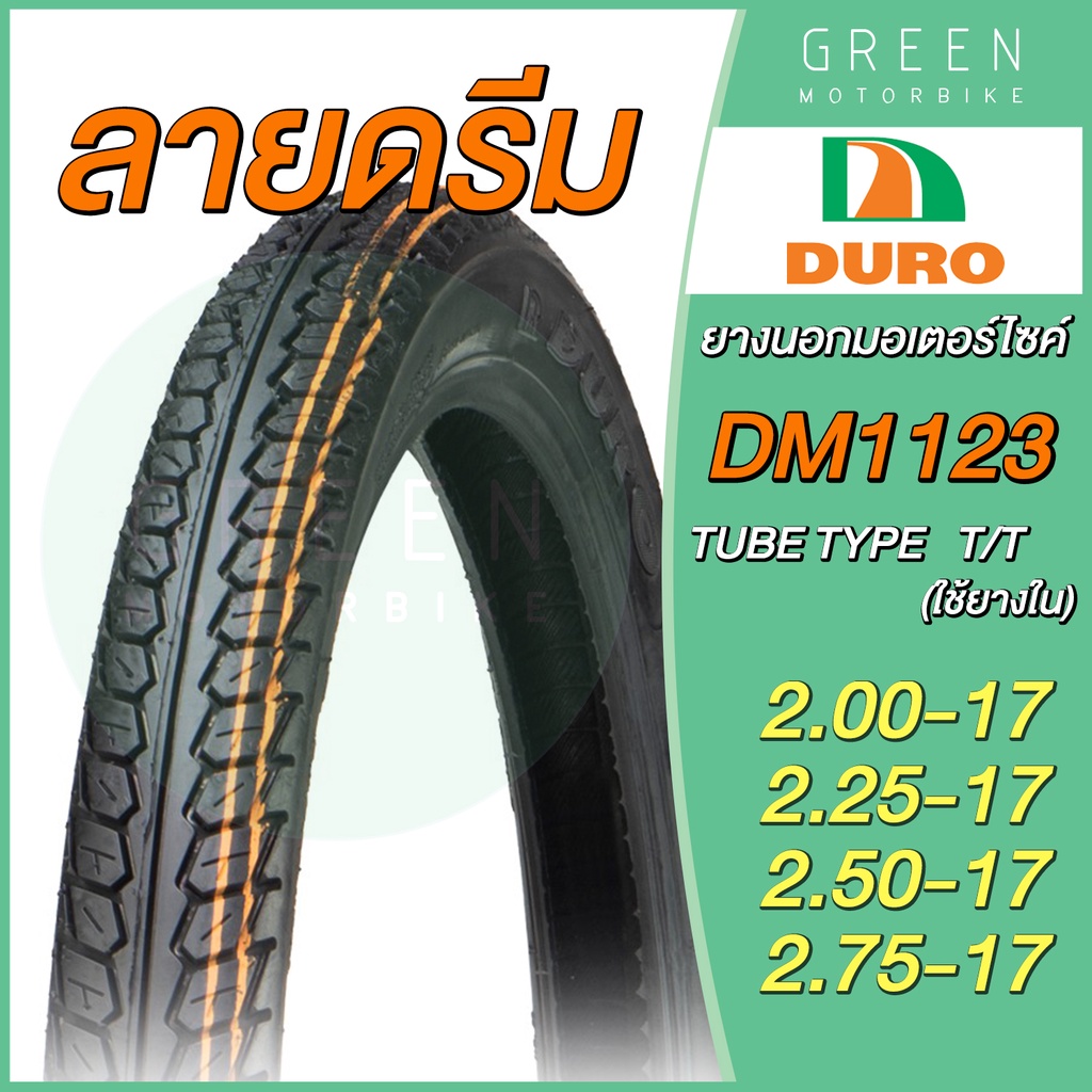 ยางนอกมอเตอร์ไซค์ DURO รุ่น DM1123 ลายดรีม ขอบ 17 นิ้ว (ใช้ยางใน) รูปที่ 6