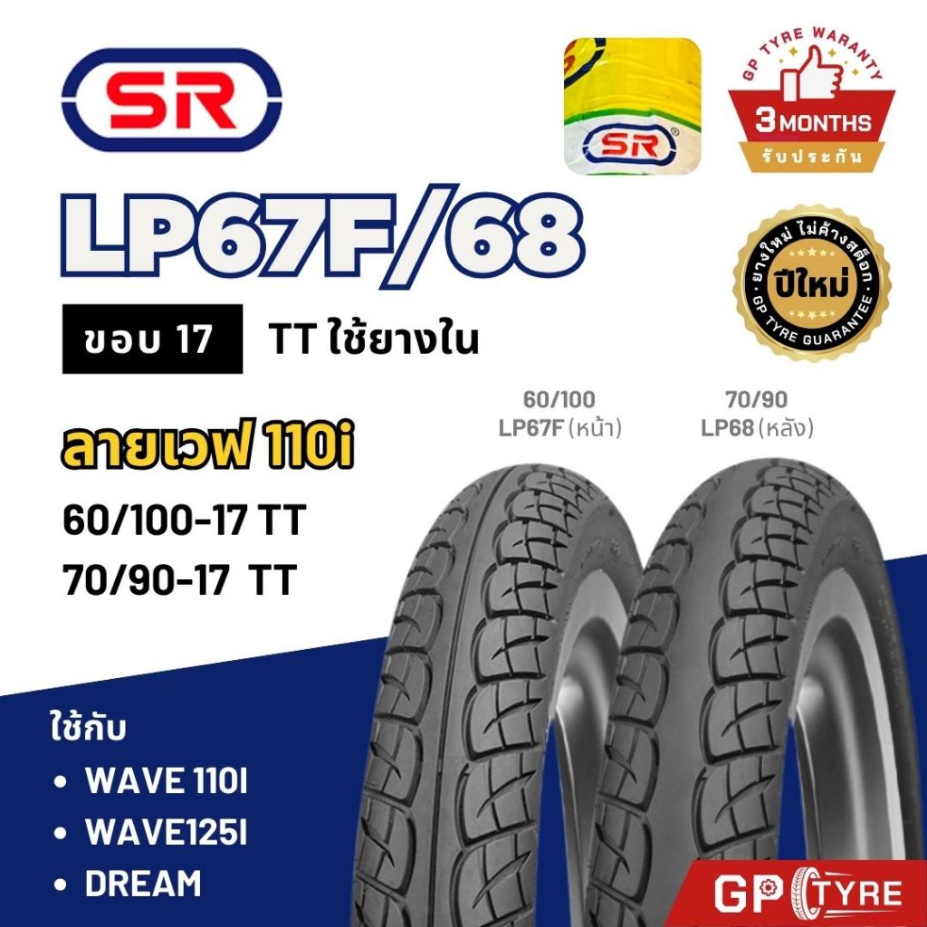 ยางนอกมอเตอร์ไซค์ SR ลายเวฟ ขอบ 17 (ต้องใช้ยางใน)