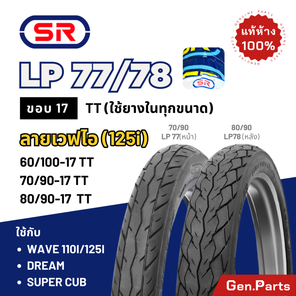 ยางนอกมอเตอร์ไซค์ SR ลายเวฟไอ ขอบ 17 นิ้ว (ต้องใช้ยางใน) รูปที่ 10