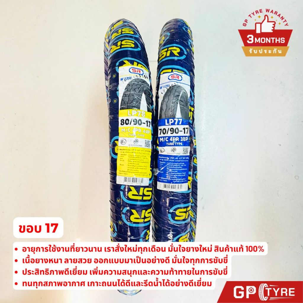 ยางนอกมอเตอร์ไซค์ SR ลายเวฟไอ ขอบ 17 นิ้ว (ต้องใช้ยางใน) รูปที่ 4