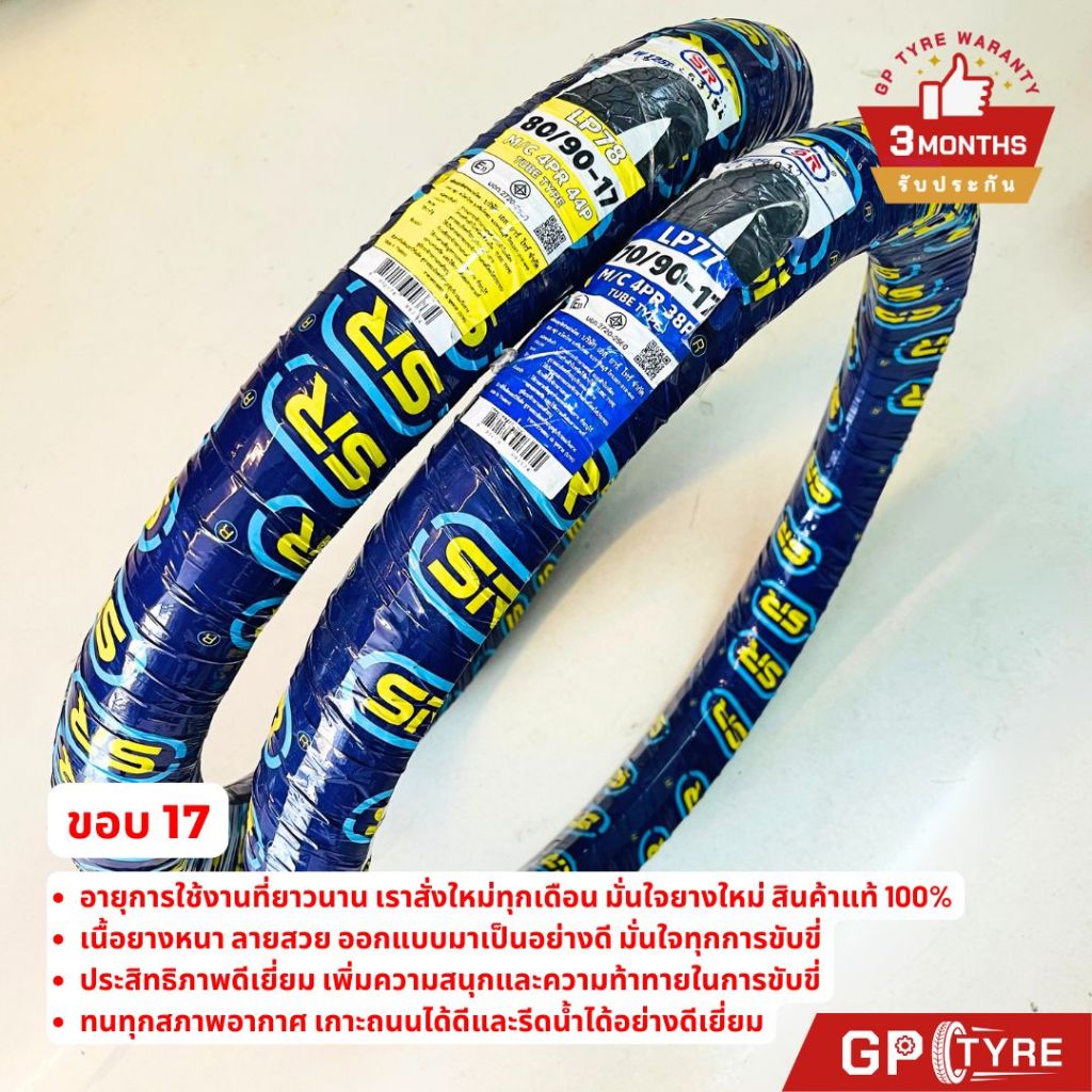 ยางนอกมอเตอร์ไซค์ SR ลายเวฟไอ ขอบ 17 นิ้ว (ต้องใช้ยางใน) รูปที่ 6