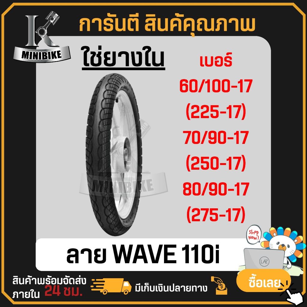 ยางนอกมอเตอร์ไซค์ VeeRubber ลาย Wave110i (VRM357) ขอบ 17 รูปที่ 2