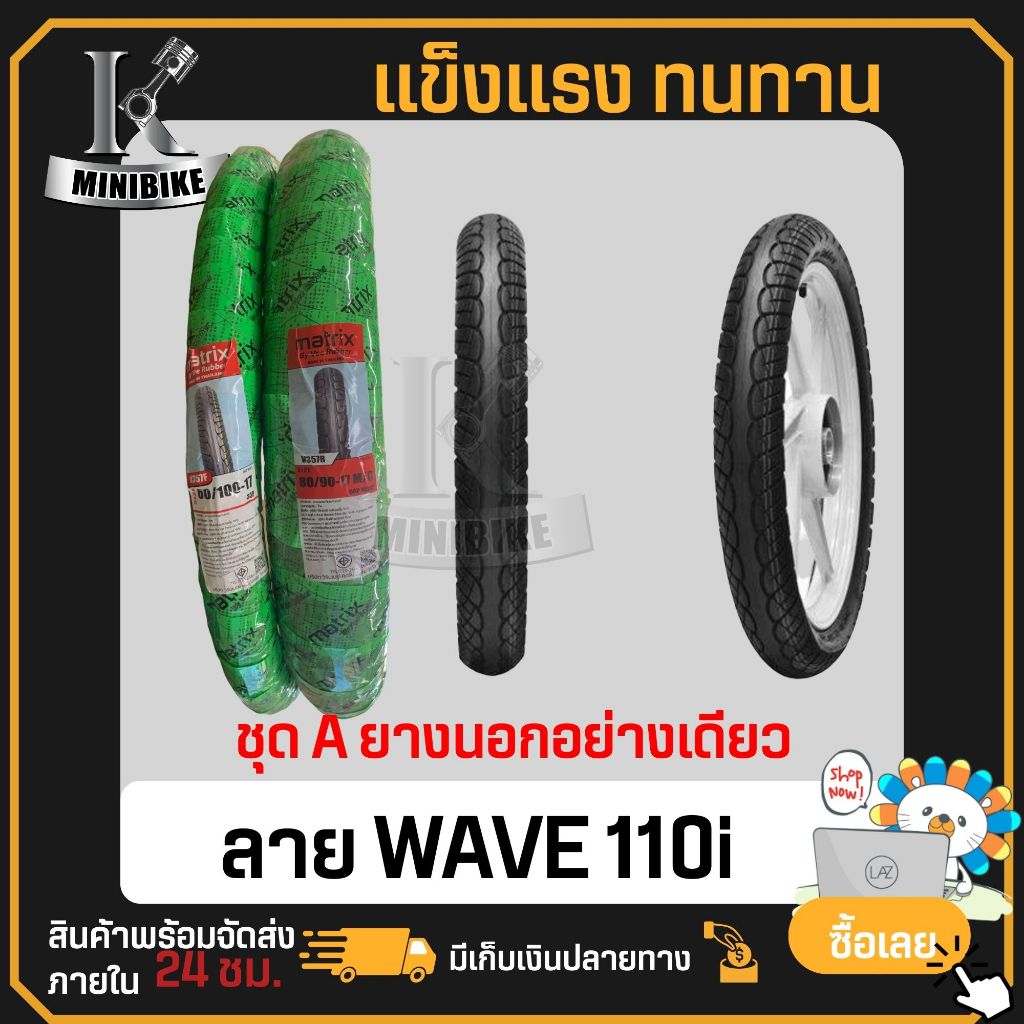 ยางนอกมอเตอร์ไซค์ VeeRubber ลาย Wave110i (VRM357) ขอบ 17 รูปที่ 3