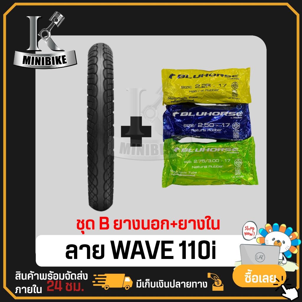 ยางนอกมอเตอร์ไซค์ VeeRubber ลาย Wave110i (VRM357) ขอบ 17 รูปที่ 4