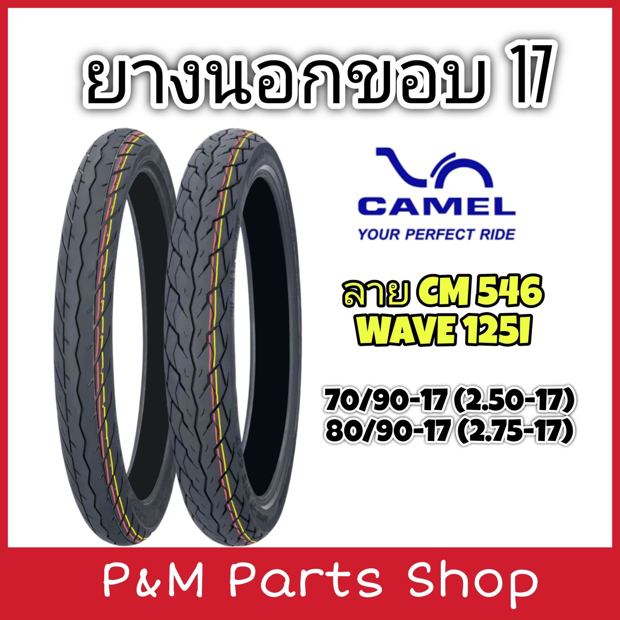 ยางนอกมอเตอร์ไซค์ CAMEL ลาย CM546 ขอบ 17 นิ้ว (70/90-17 และ 80/90-17) รูปที่ 7