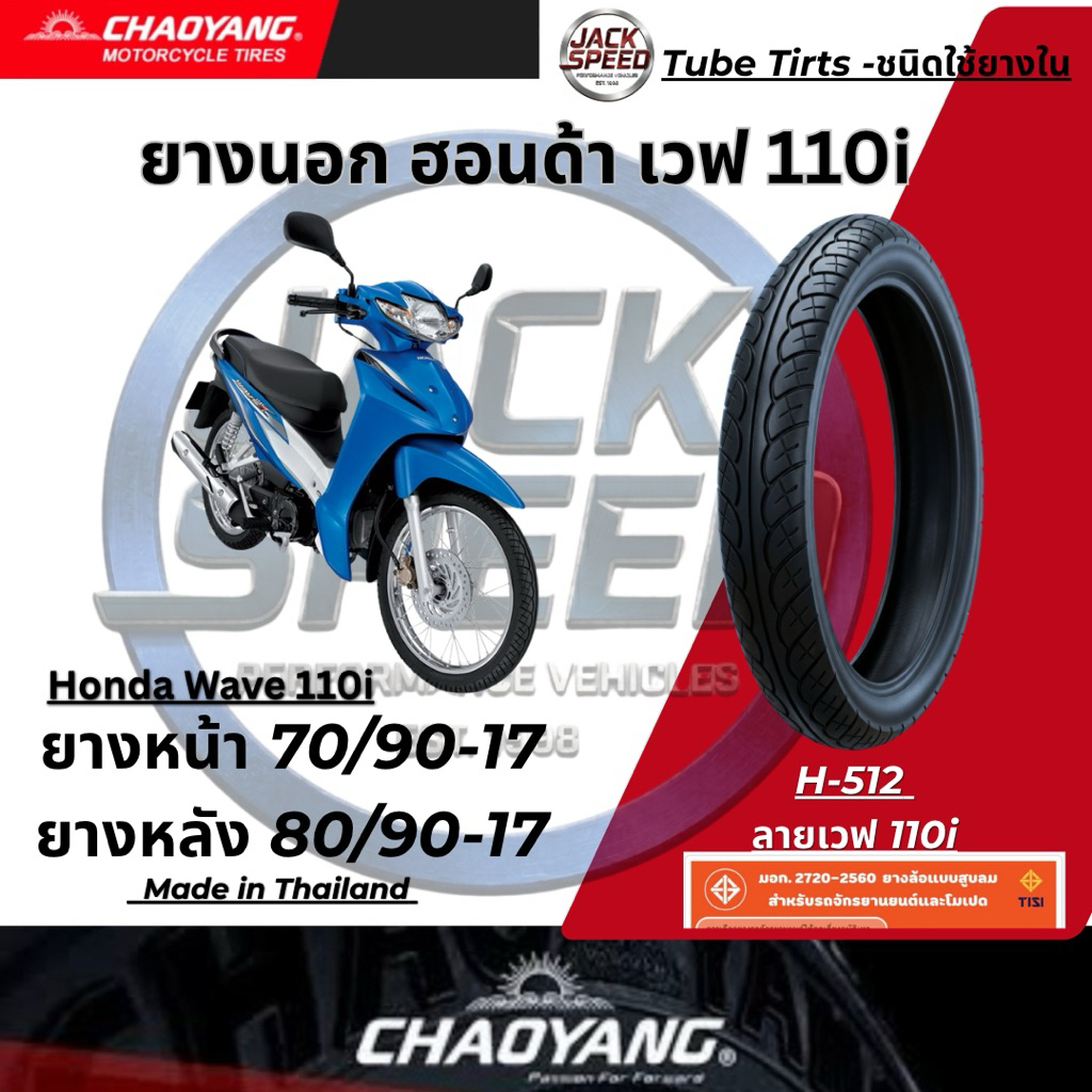 ยางนอกมอเตอร์ไซค์ Chaoyang ลายเวฟไอ H-512 ขอบ 17 นิ้ว รูปที่ 2
