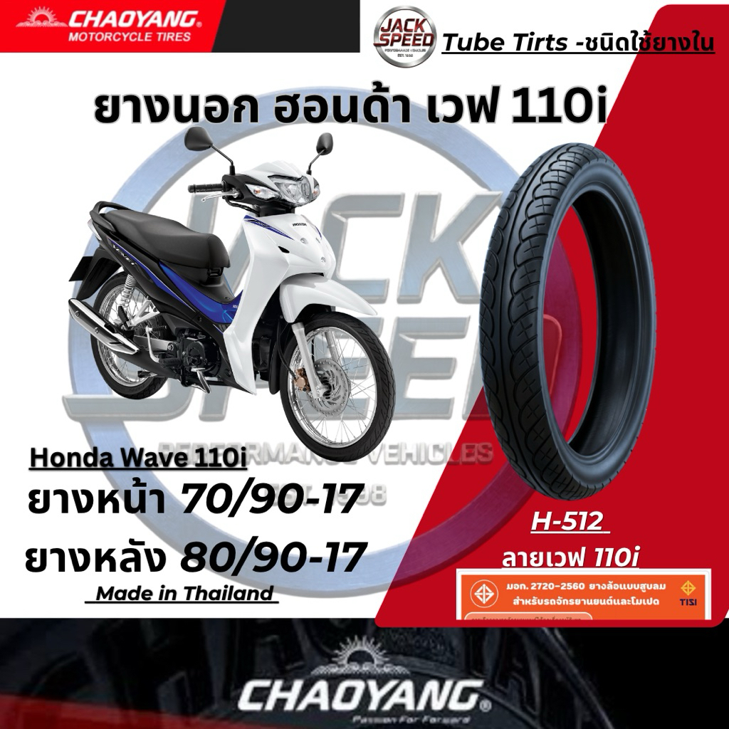 ยางนอกมอเตอร์ไซค์ Chaoyang ลายเวฟไอ H-512 ขอบ 17 นิ้ว รูปที่ 3