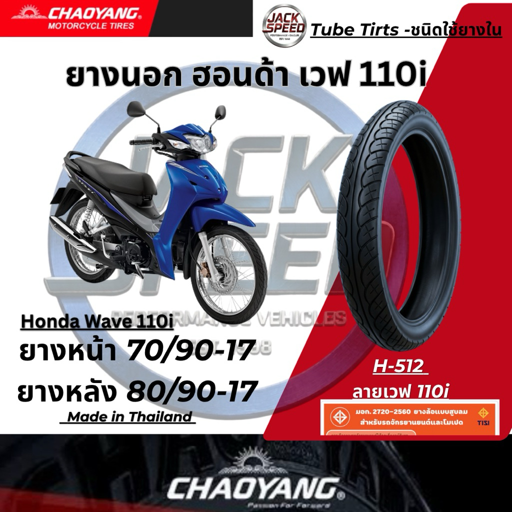 ยางนอกมอเตอร์ไซค์ Chaoyang ลายเวฟไอ H-512 ขอบ 17 นิ้ว รูปที่ 4