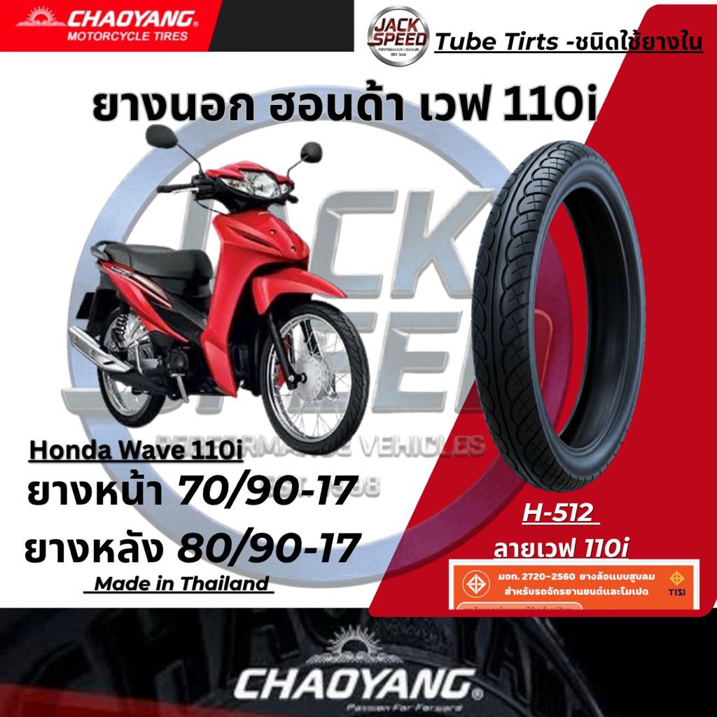 ยางนอกมอเตอร์ไซค์ Chaoyang ลายเวฟไอ H-512 ขอบ 17 นิ้ว รูปที่ 5