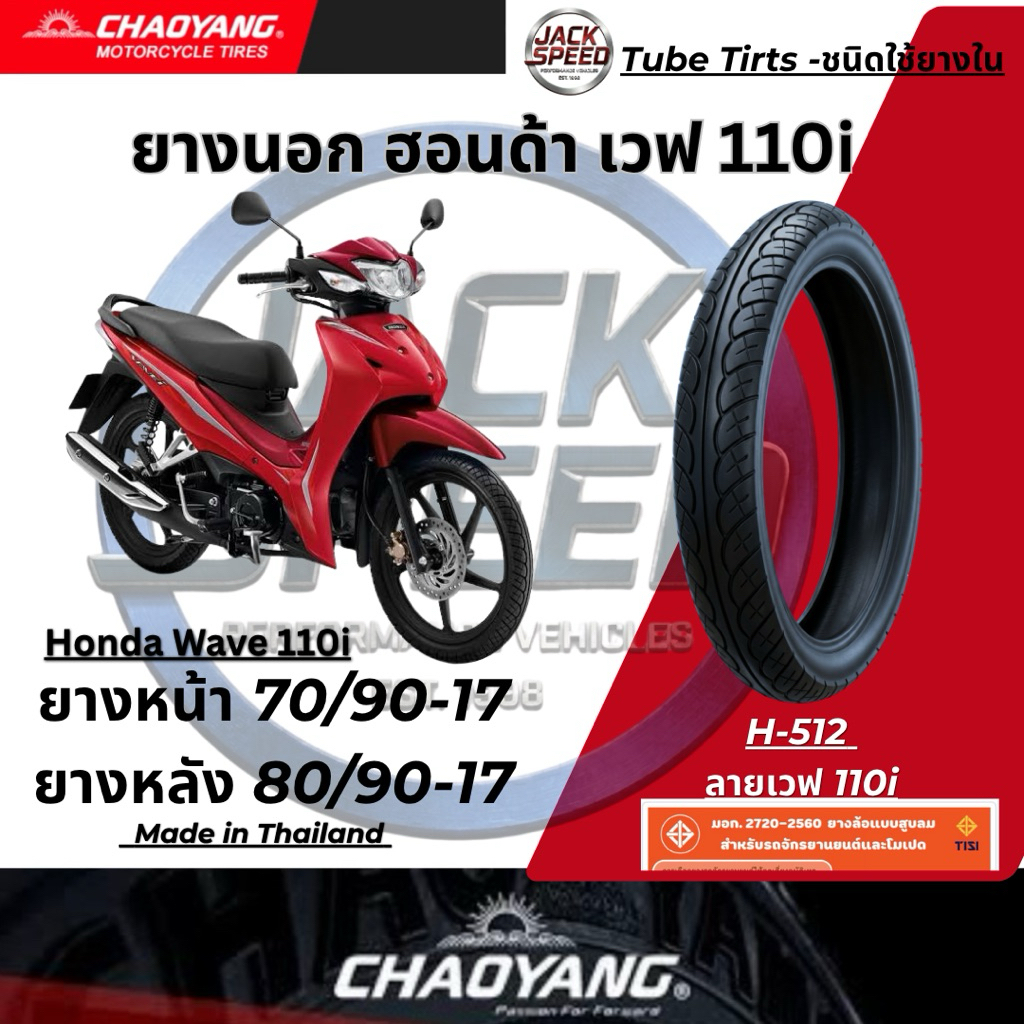 ยางนอกมอเตอร์ไซค์ Chaoyang ลายเวฟไอ H-512 ขอบ 17 นิ้ว รูปที่ 6