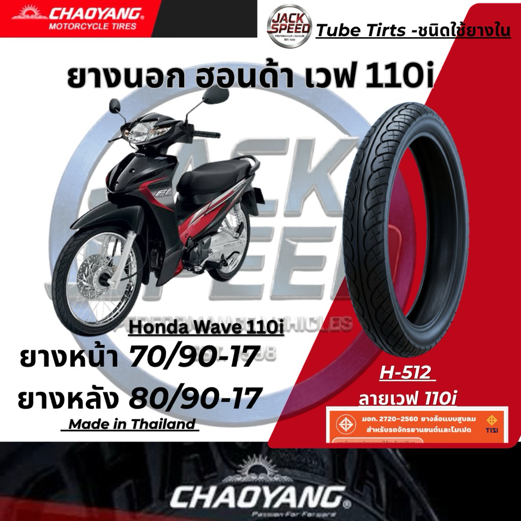 ยางนอกมอเตอร์ไซค์ Chaoyang ลายเวฟไอ H-512 ขอบ 17 นิ้ว รูปที่ 7