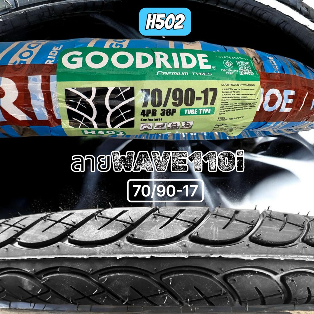 ยางนอกมอเตอร์ไซค์ Goodride H502 ลาย Wave110i ขอบ 17 นิ้ว รูปที่ 3