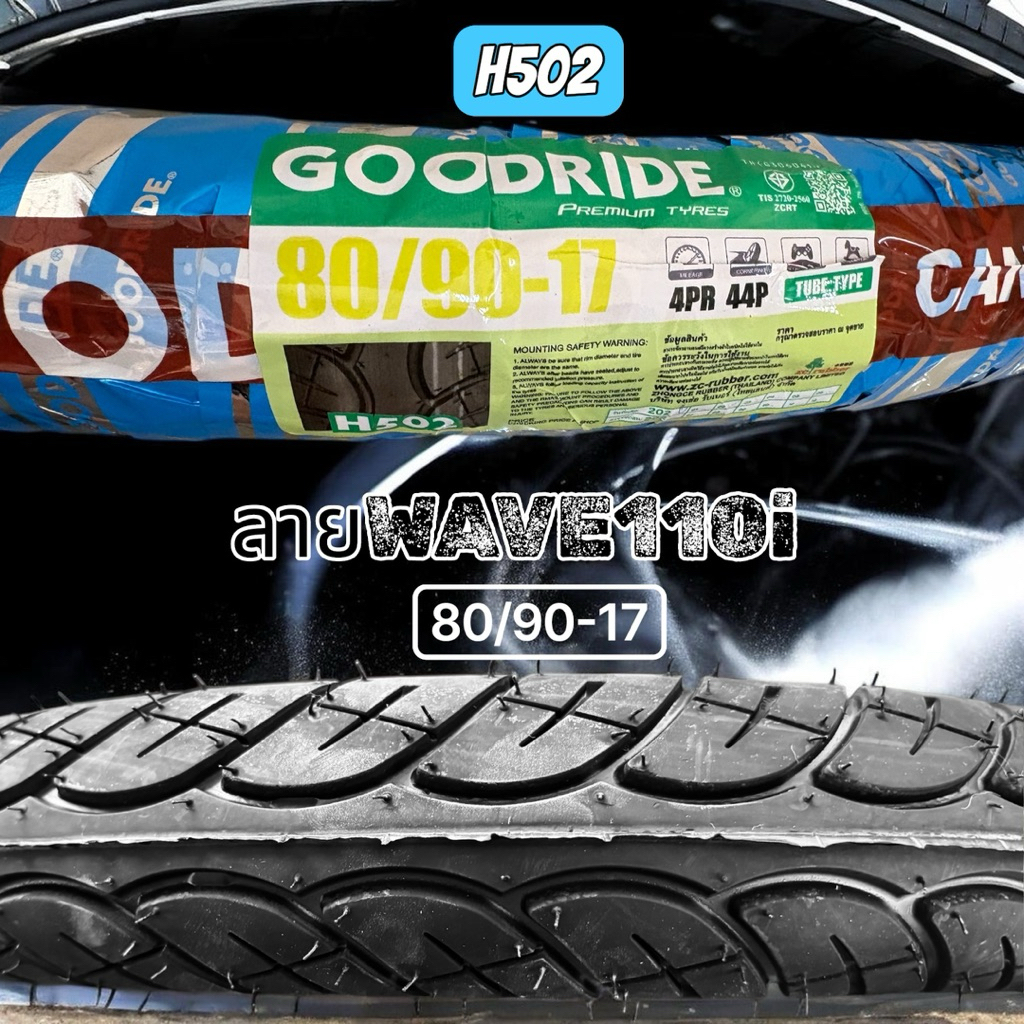 ยางนอกมอเตอร์ไซค์ Goodride H502 ลาย Wave110i ขอบ 17 นิ้ว รูปที่ 4