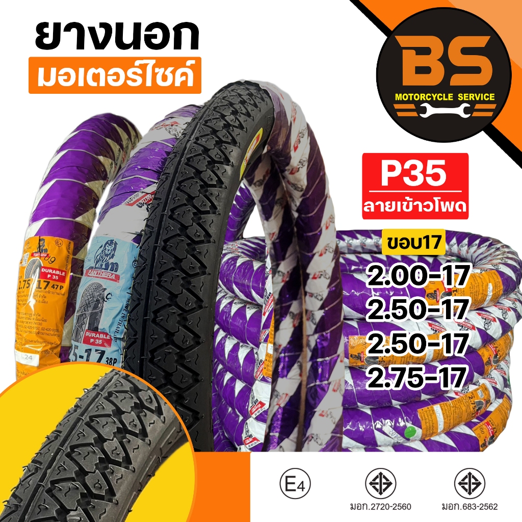 ยางนอกมอเตอร์ไซค์ Panthera รุ่น P952 ลาย Wave ขอบ 17 รูปที่ 2