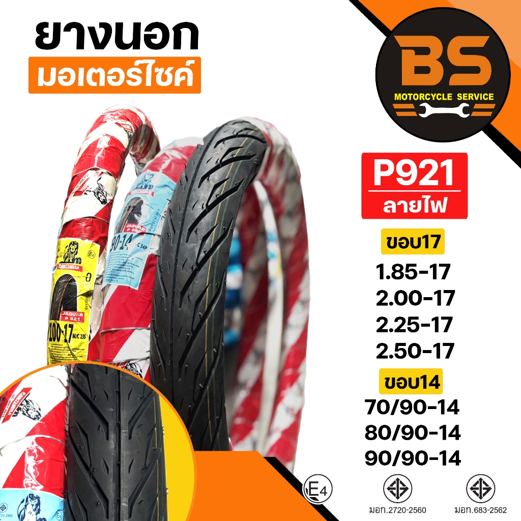ยางนอกมอเตอร์ไซค์ Panthera รุ่น P952 ลาย Wave ขอบ 17 รูปที่ 4