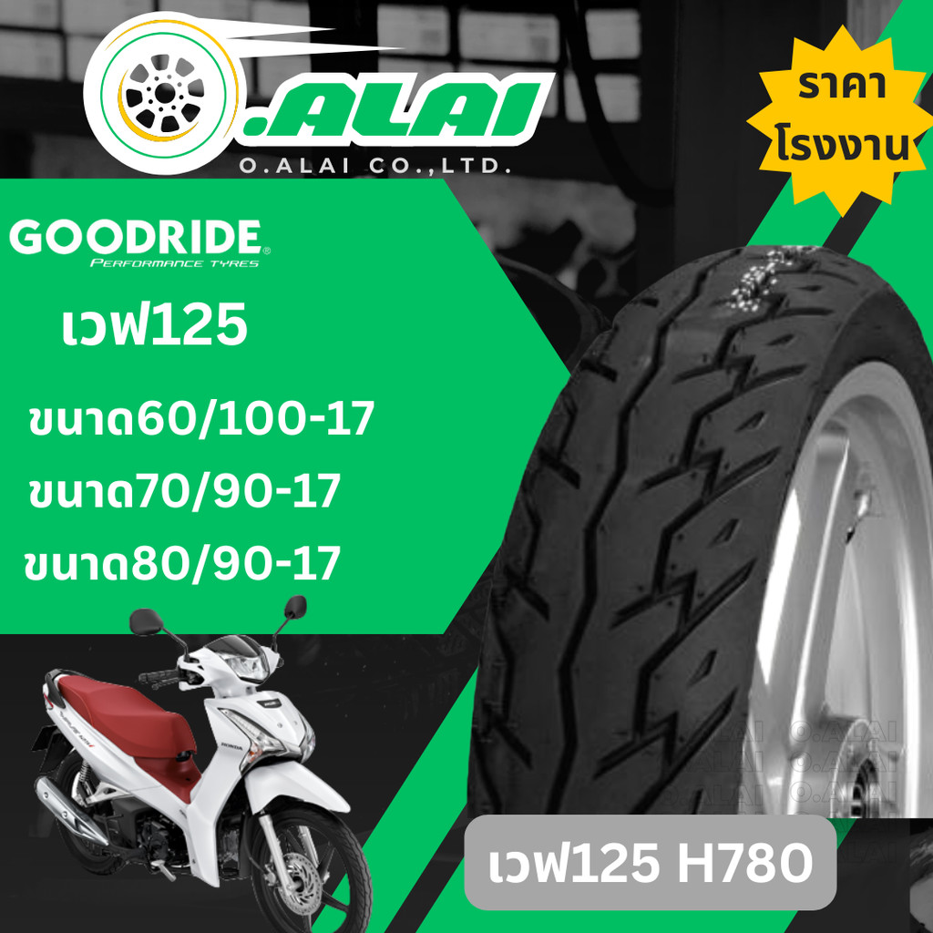 ยางนอกมอเตอร์ไซค์ Goodride ขอบ 17 สำหรับ Honda Wave รูปที่ 2