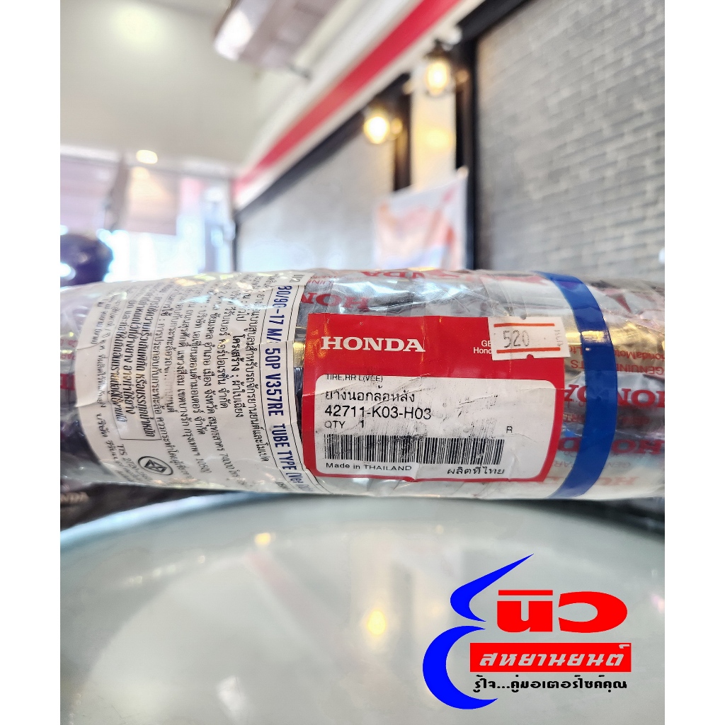 ยางนอกรถมอเตอร์ไซค์ ขอบ 17 นิ้ว แท้สำหรับ Honda Wave 110i และ 125i รูปที่ 3