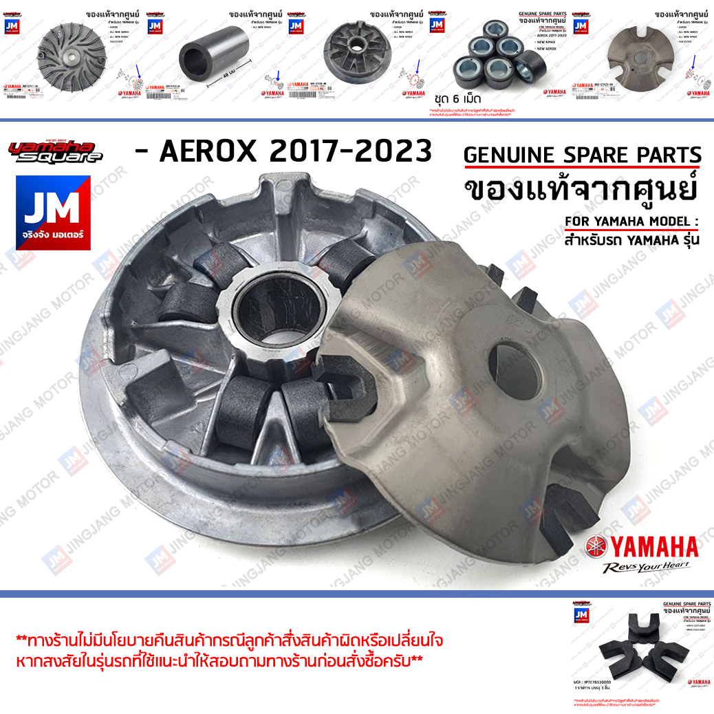 ชุดชามหน้าครบชุด พร้อมเม็ดตุ้มและตัวเลื่อน สำหรับ YAMAHA AEROX 2017-2023 รูปที่ 5