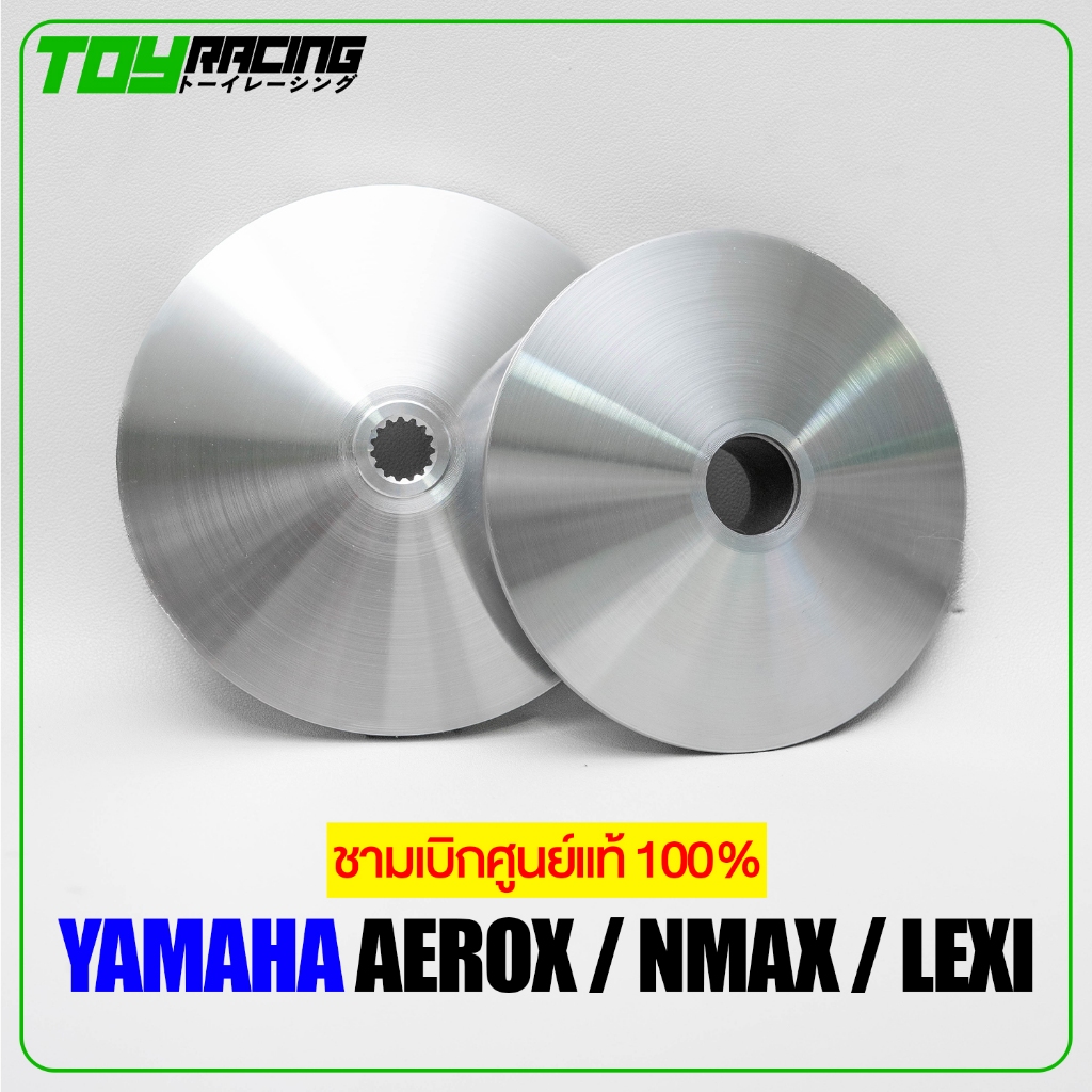 ชุดชามแต่ง Aerox Nmax Lexi ปรับองศาขูดร่องพร้อมเม็ด รูปที่ 3