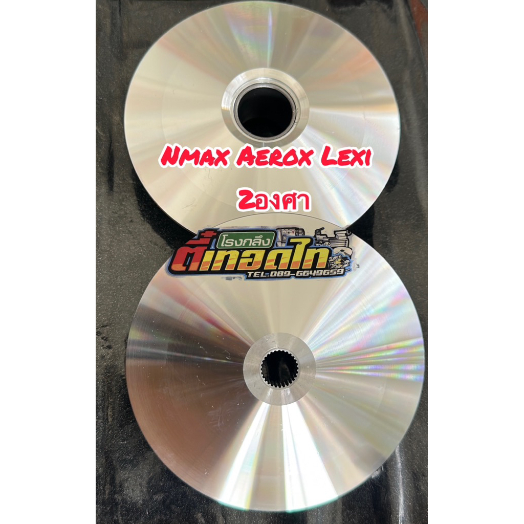 ชุดชามแท้ปรับองศา พร้อมเม็ดแต่ง สำหรับ NMAX, Aerox, Lexi รูปที่ 2