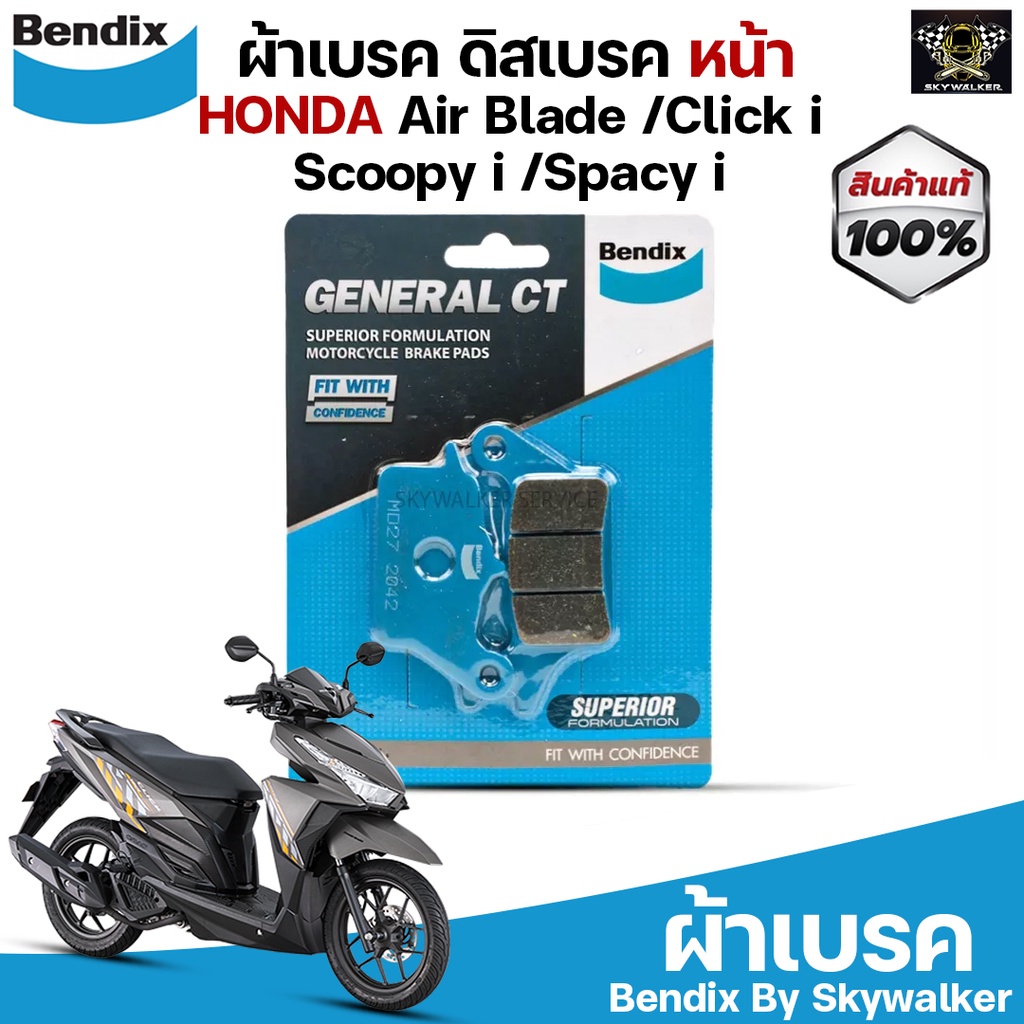 ผ้าเบรคหน้า Bendix รุ่น General CT (MD27) สำหรับรถมอเตอร์ไซค์ Honda หลายรุ่น