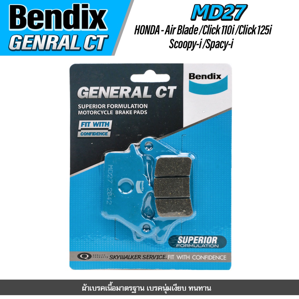 ผ้าเบรคหน้า Bendix รุ่น General CT (MD27) สำหรับรถมอเตอร์ไซค์ Honda หลายรุ่น รูปที่ 3