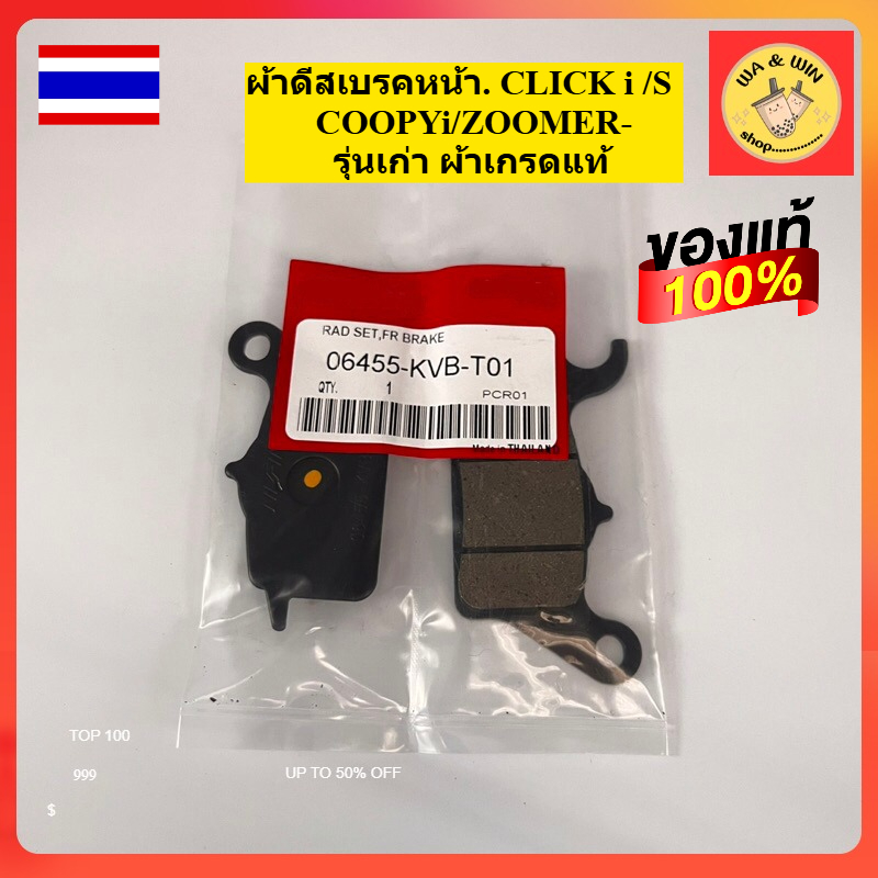 ผ้าดิสก์เบรกหน้า สำหรับ Honda Click i, Scoopy i, Zoomer-X รุ่นเก่า รูปที่ 6