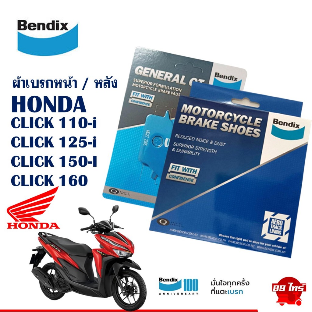 ผ้าเบรค Bendix รุ่น General CT สำหรับ Honda Click 110i / 125i / 150i รูปที่ 2