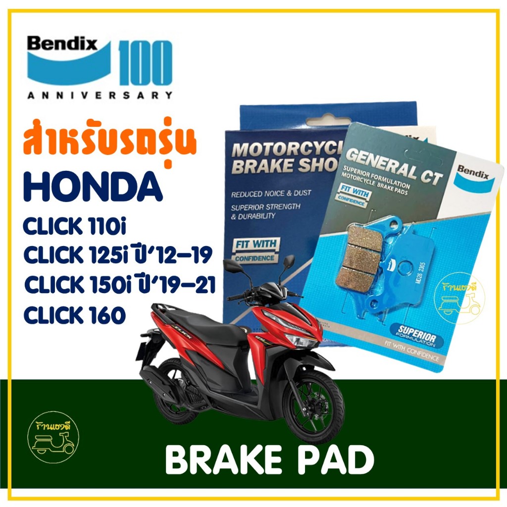 ผ้าเบรก Bendix สำหรับ Honda Click-i, Click 125i, Click 150i, Click 160